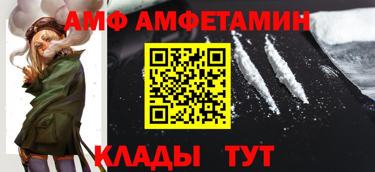 АМФ 97% Егорьевск