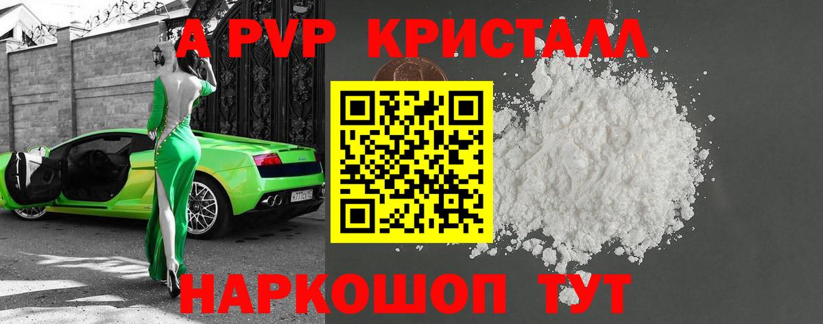 APVP кристаллы  APVP СК КРИС  Вход с VPN  Егорьевск 