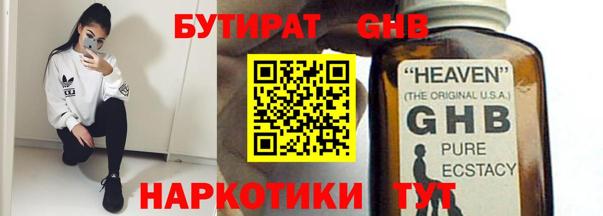 БУТИРАТ вода Егорьевск