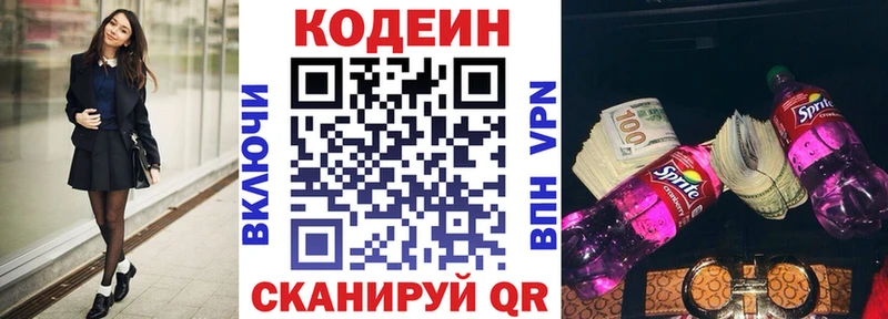 Codein напиток Lean (лин)  цена наркотик  Егорьевск 