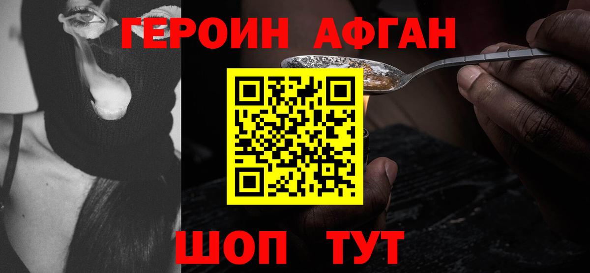 Героин VHQ Егорьевск