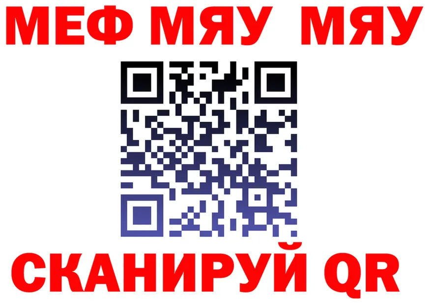 МЯУ-МЯУ мука tor мориарти MEGA Егорьевск
