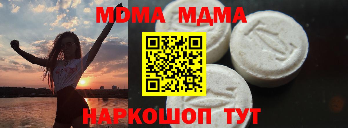 МДМА Molly  Вход с VPN  MDMA  МДМА молли  Егорьевск 
